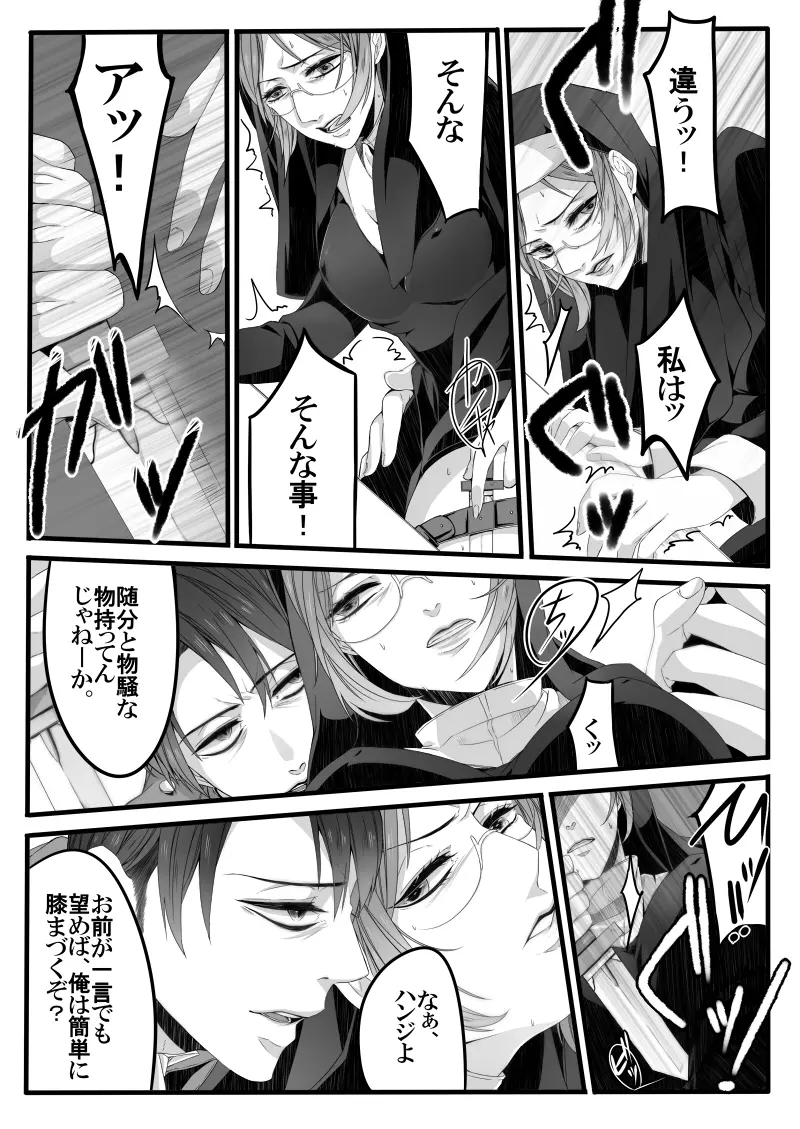 異端者のフォーク Page.16