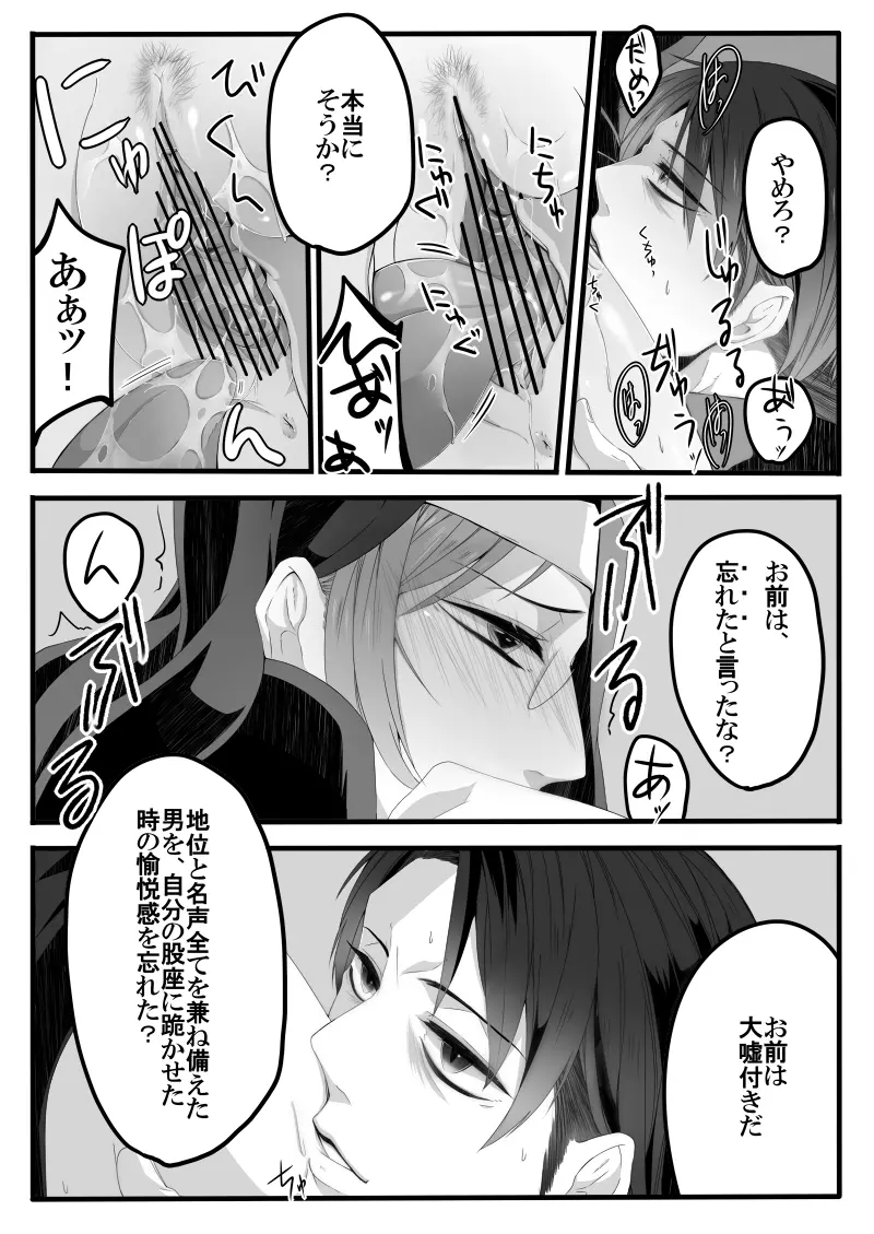 異端者のフォーク Page.19