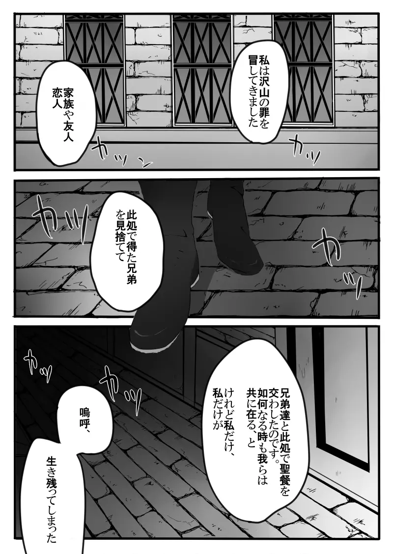 異端者のフォーク Page.2