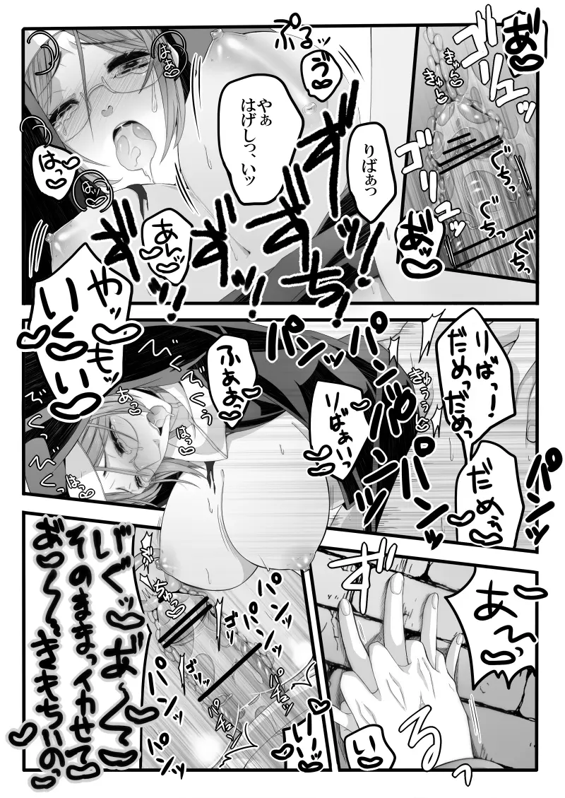 異端者のフォーク Page.27