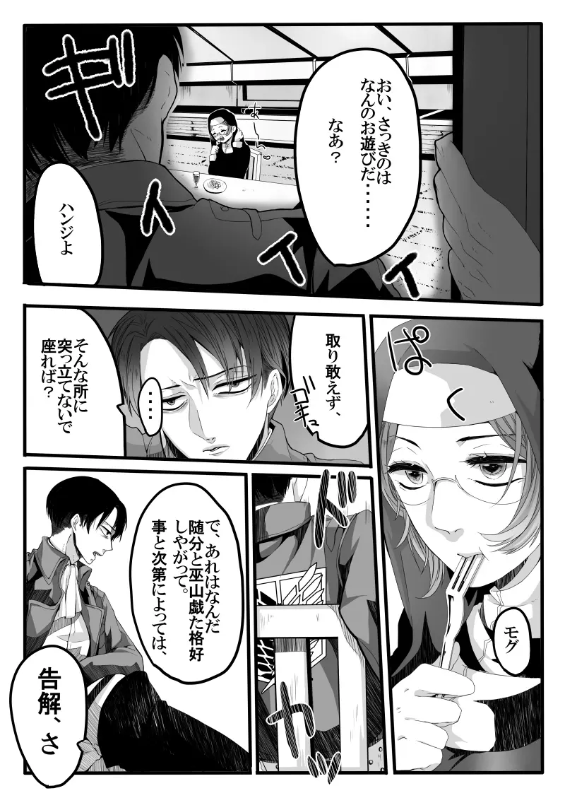 異端者のフォーク Page.6