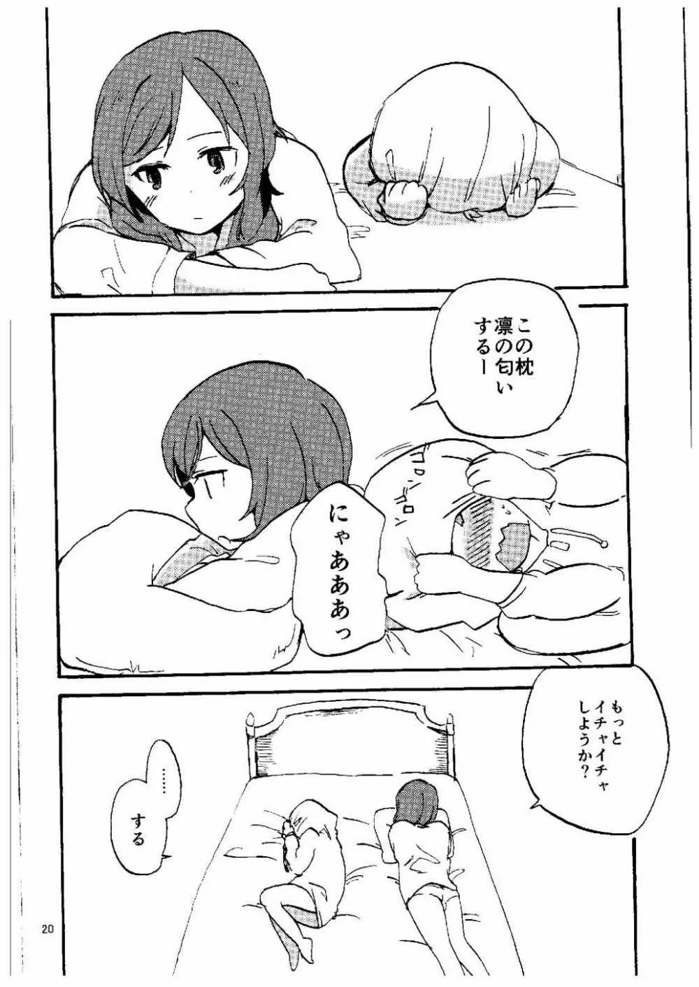 凛なら私の隣で寝てるけど何か？ Page.18