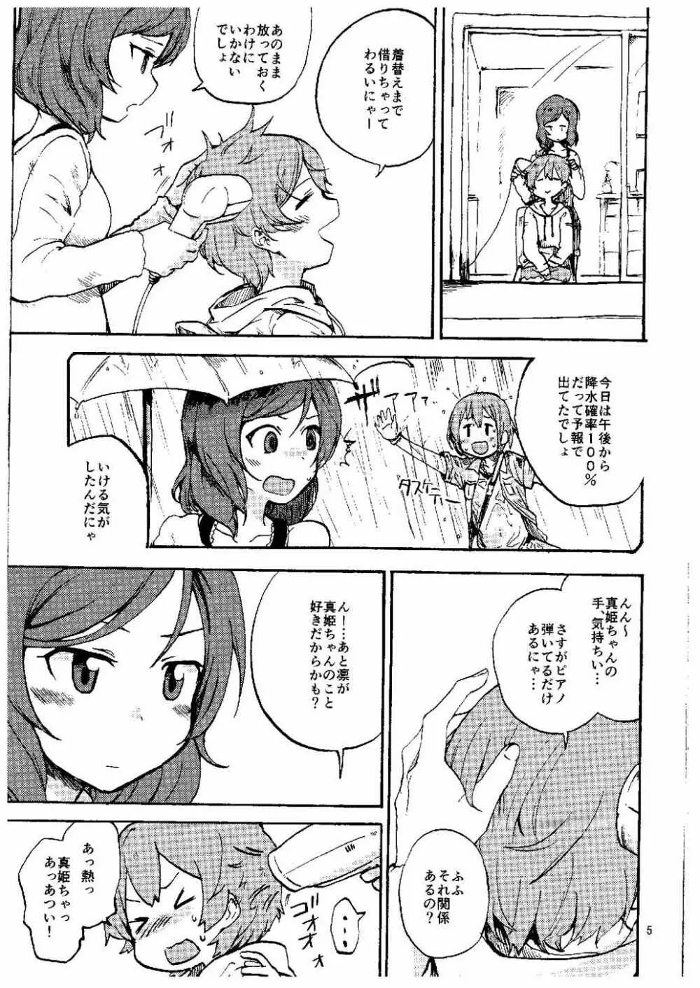 凛なら私の隣で寝てるけど何か？ Page.3