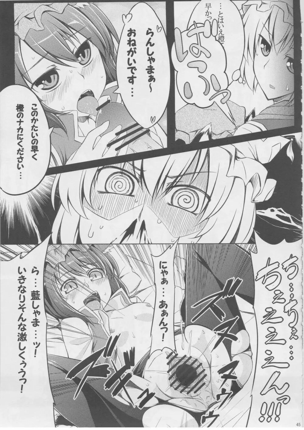 もっふもふ！ -てんらけ茶屋総集編- Page.46