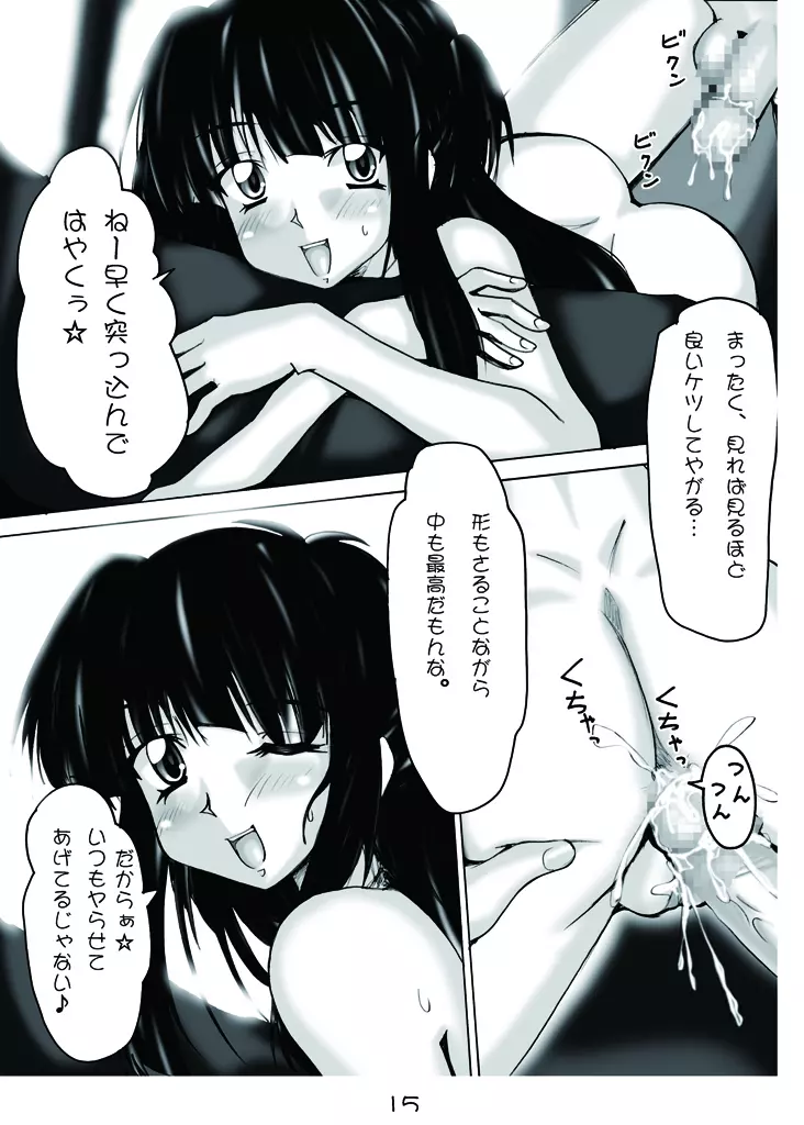 UPSKIRT ♥ SISTER Page.10