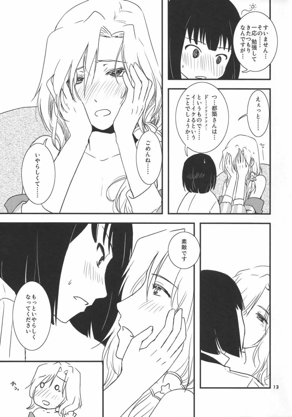 都築さんと神楽くんのイチャイチャおねショタライフおうちセックス編 Page.13