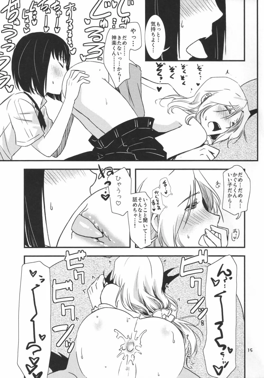 都築さんと神楽くんのイチャイチャおねショタライフおうちセックス編 Page.15