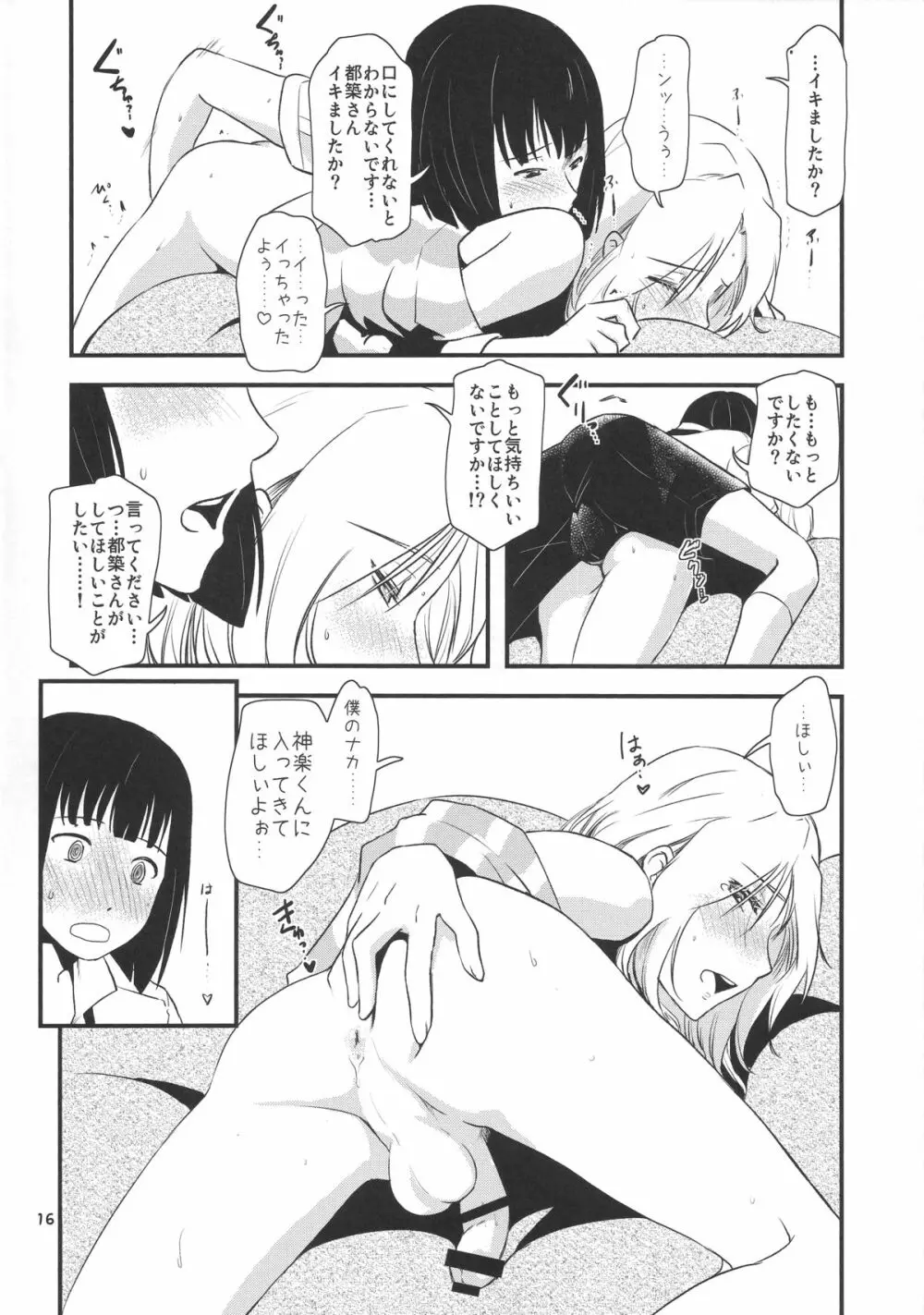 都築さんと神楽くんのイチャイチャおねショタライフおうちセックス編 Page.16