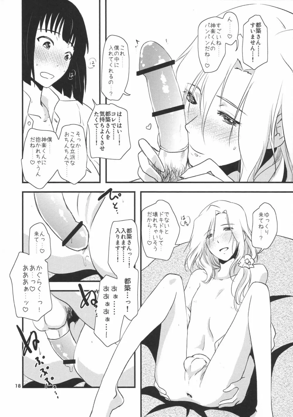 都築さんと神楽くんのイチャイチャおねショタライフおうちセックス編 Page.18