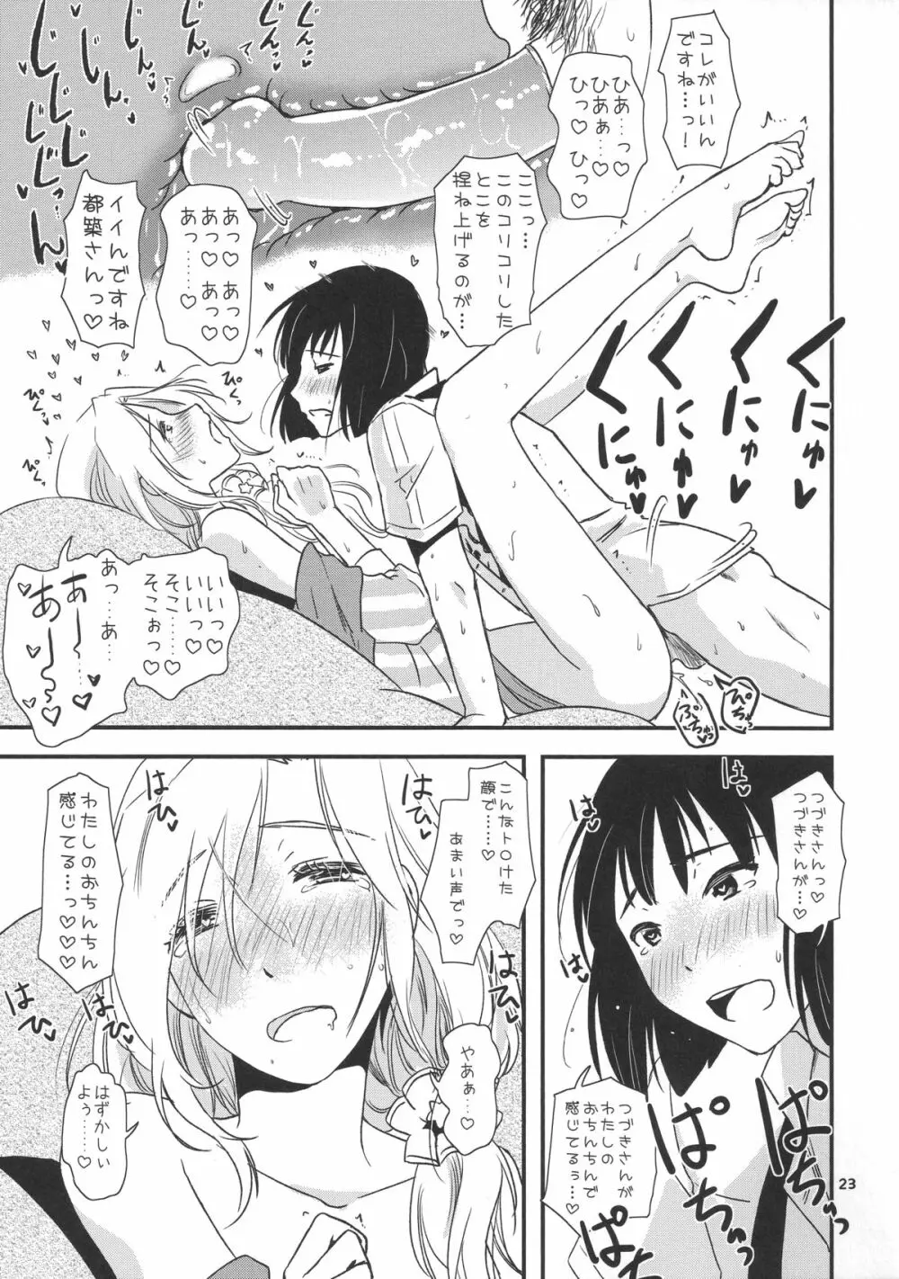 都築さんと神楽くんのイチャイチャおねショタライフおうちセックス編 Page.23