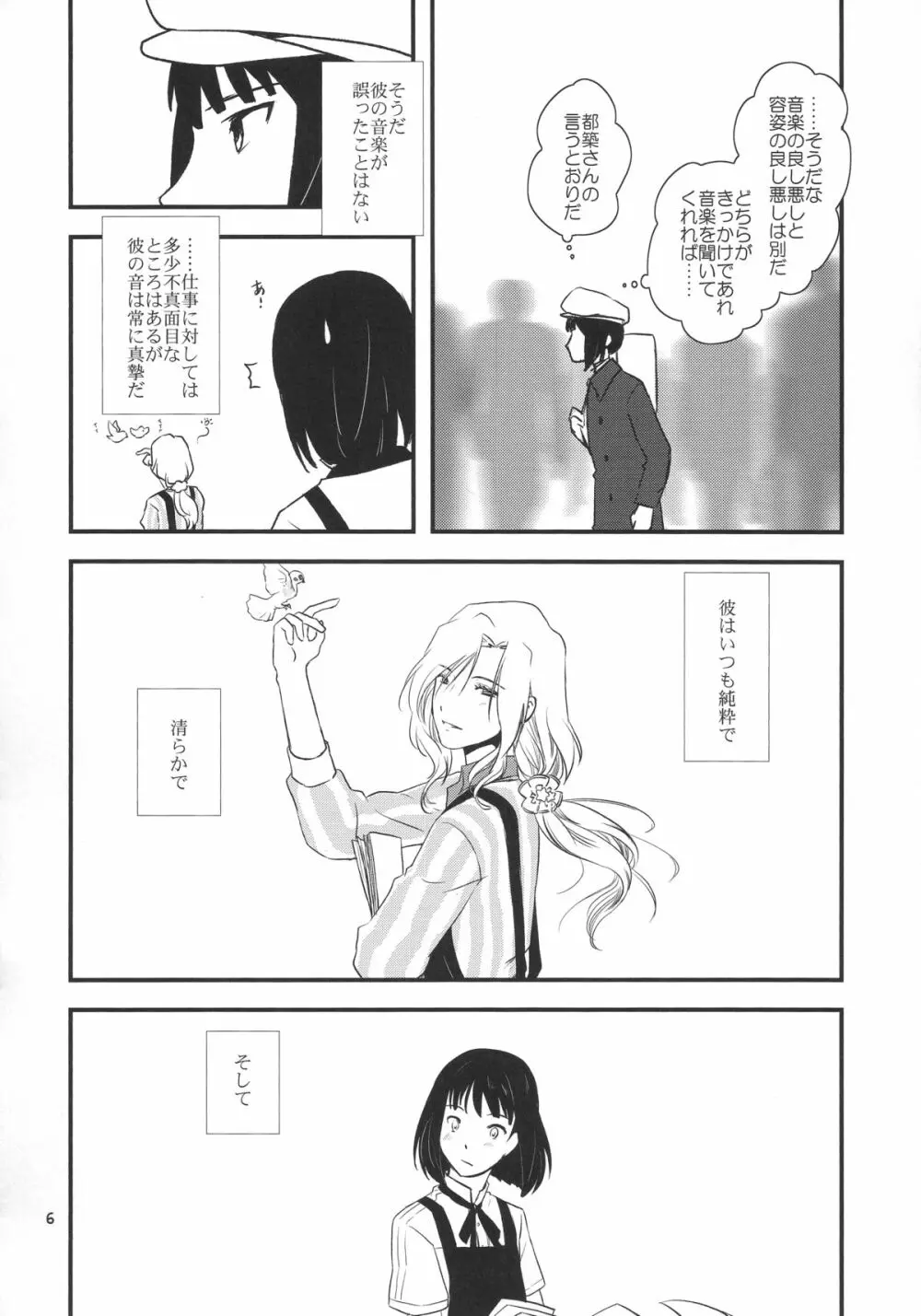 都築さんと神楽くんのイチャイチャおねショタライフおうちセックス編 Page.6