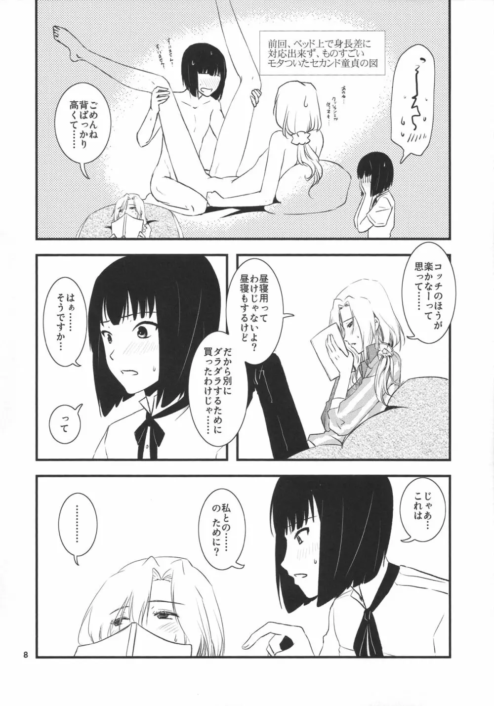 都築さんと神楽くんのイチャイチャおねショタライフおうちセックス編 Page.8