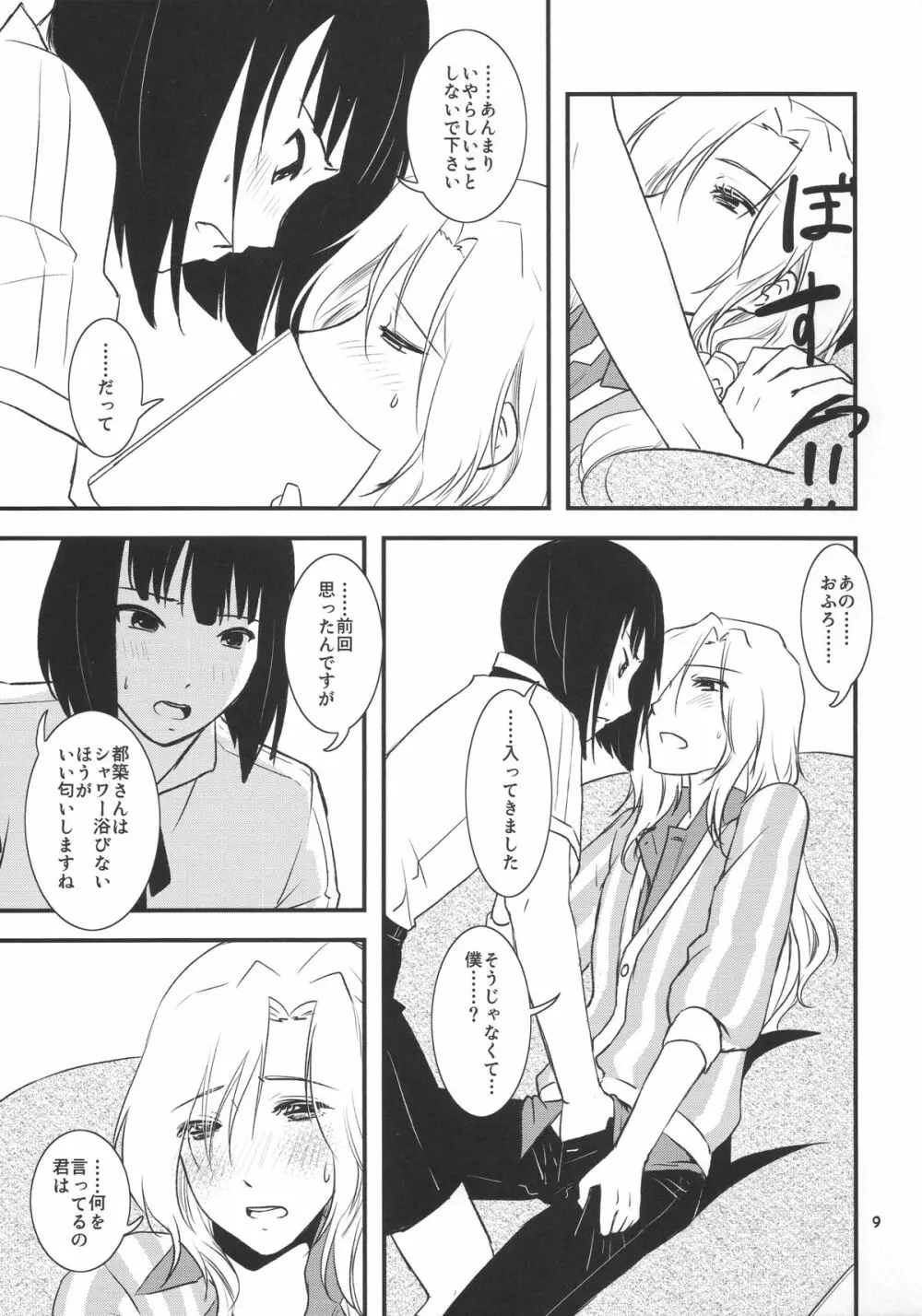 都築さんと神楽くんのイチャイチャおねショタライフおうちセックス編 Page.9