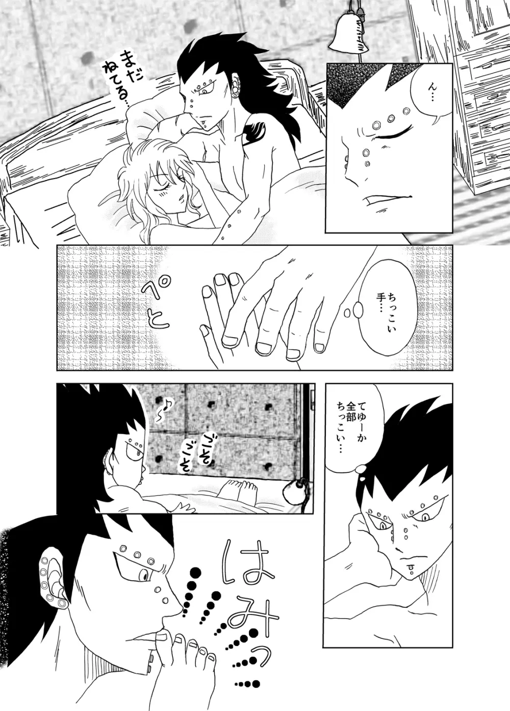 ガジレビ漫画・レビィちゃんにご奉仕 Page.2