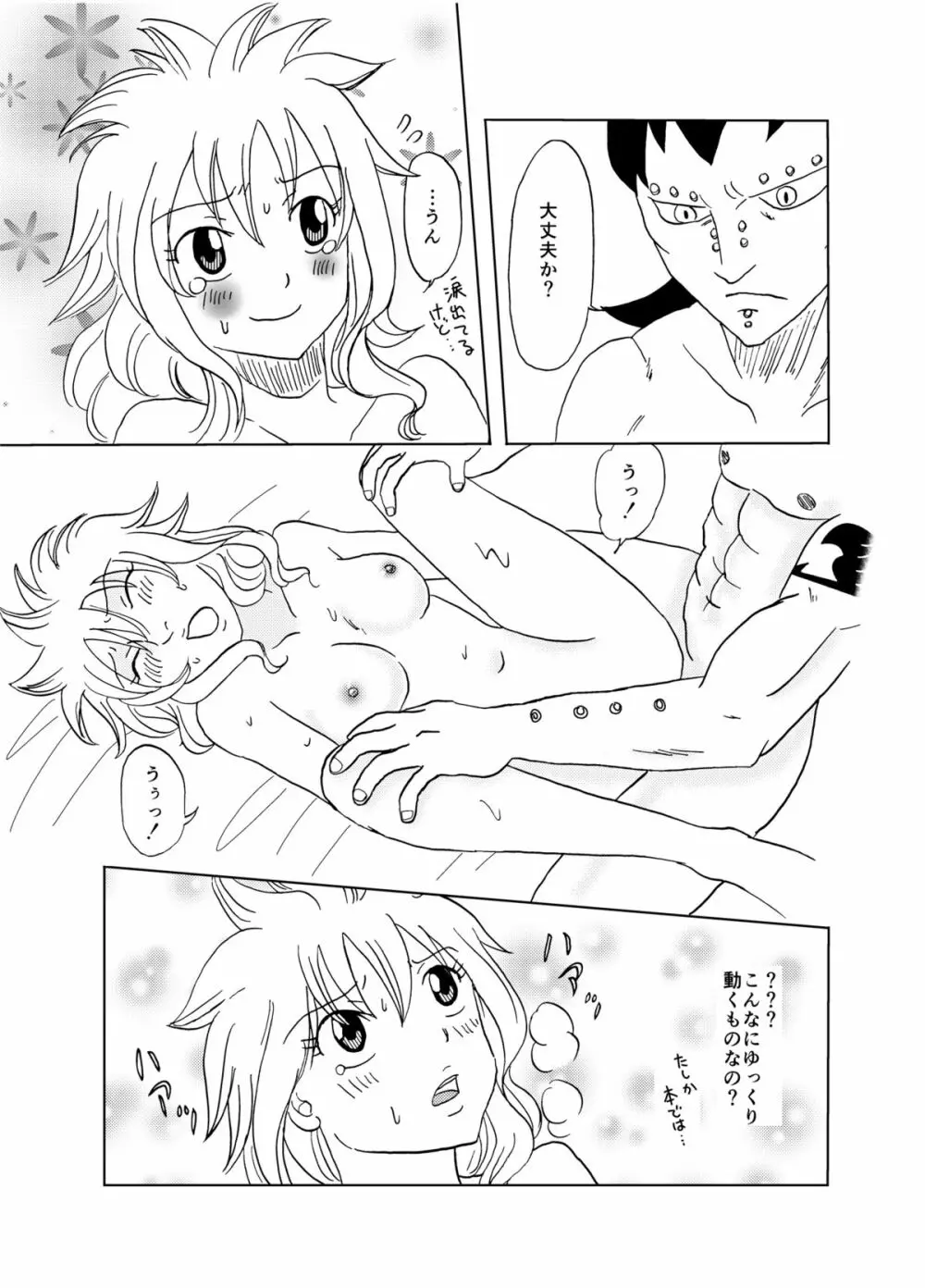 ガジレビ漫画 Page.13