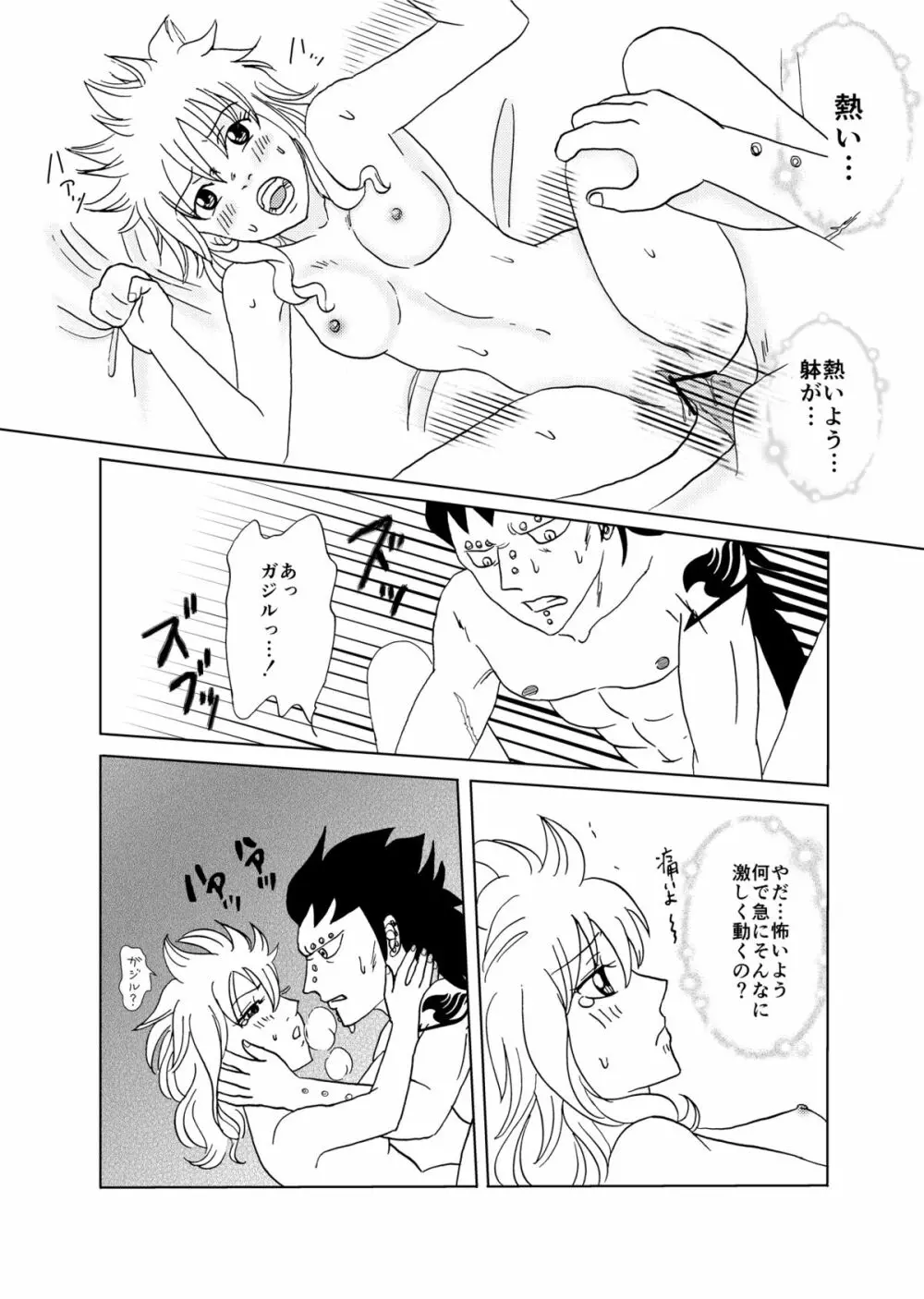 ガジレビ漫画 Page.16