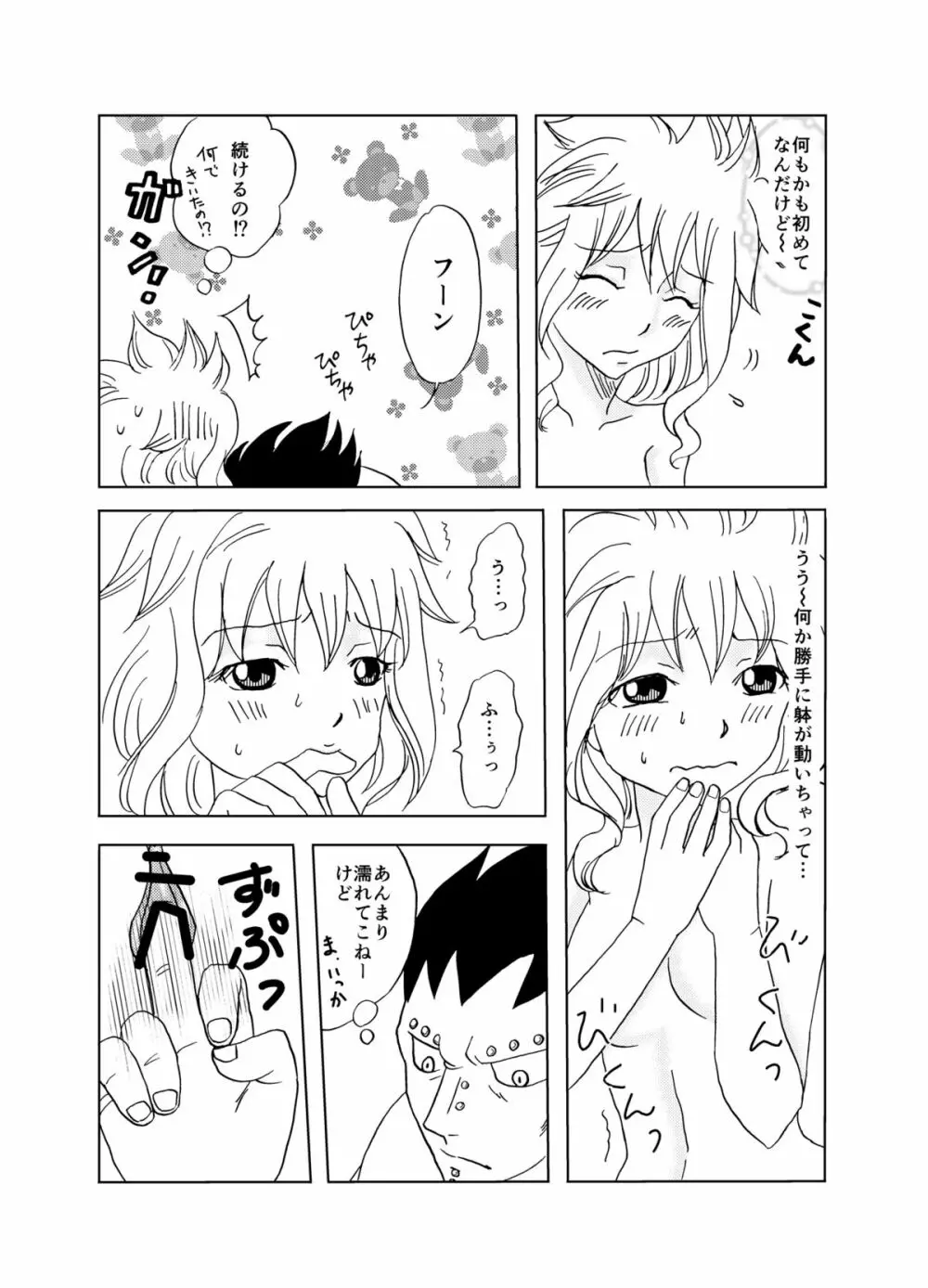 ガジレビ漫画 Page.8