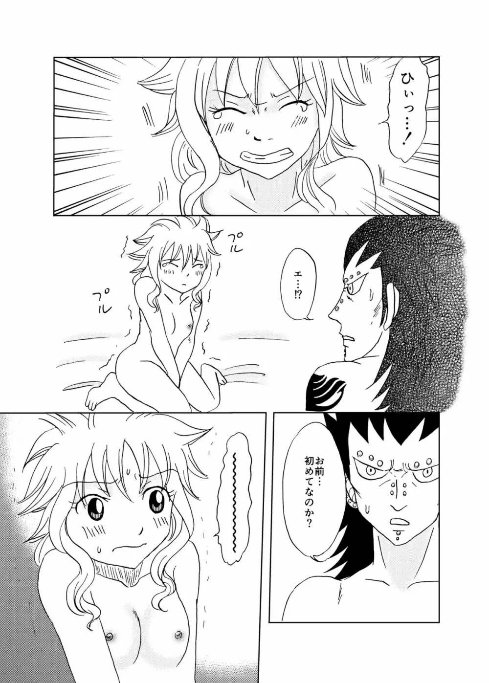 ガジレビ漫画 Page.9