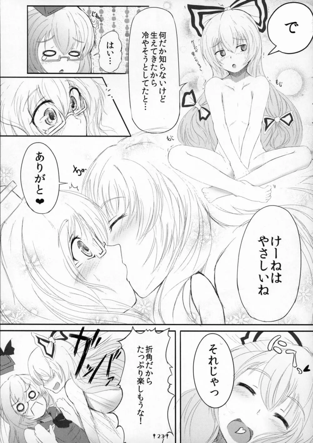 ファック・トゥ・ザ・ティーチャー Page.22