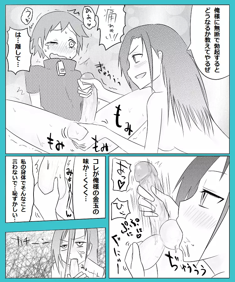 S男がS女でM女がM男で Page.5