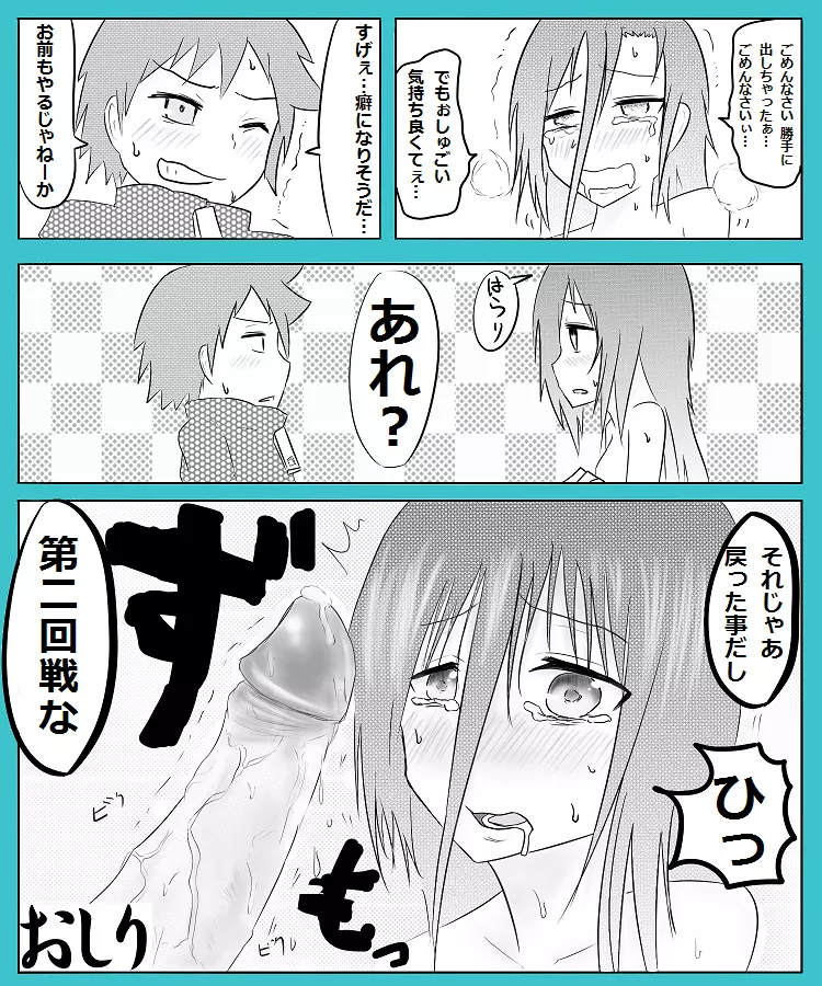 S男がS女でM女がM男で Page.7