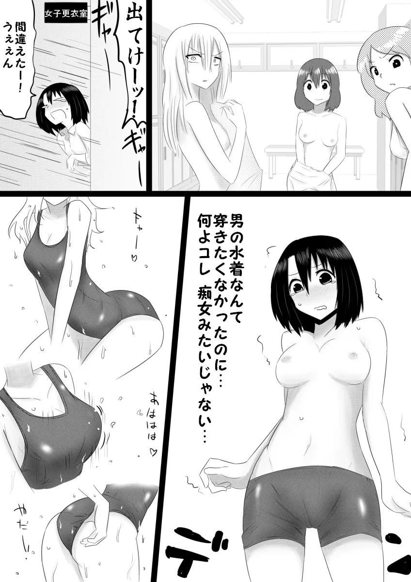 立場泥棒 Page.6