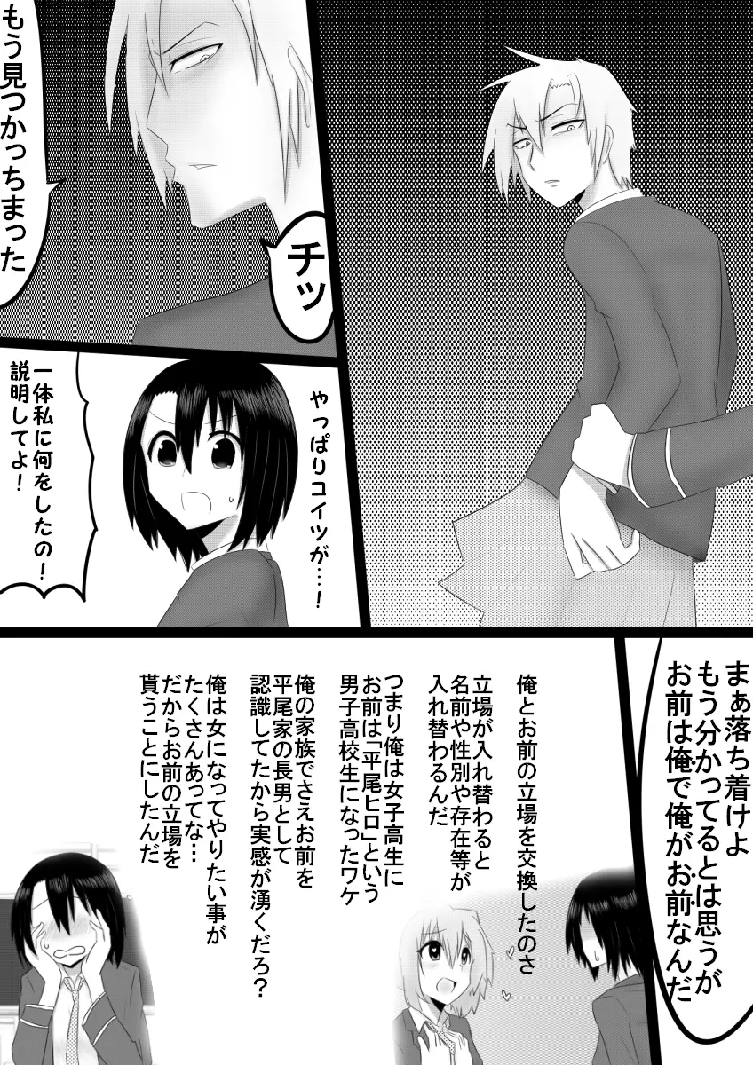 立場泥棒 Page.8