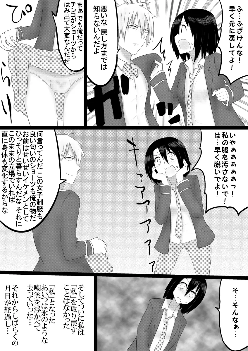 立場泥棒 Page.9