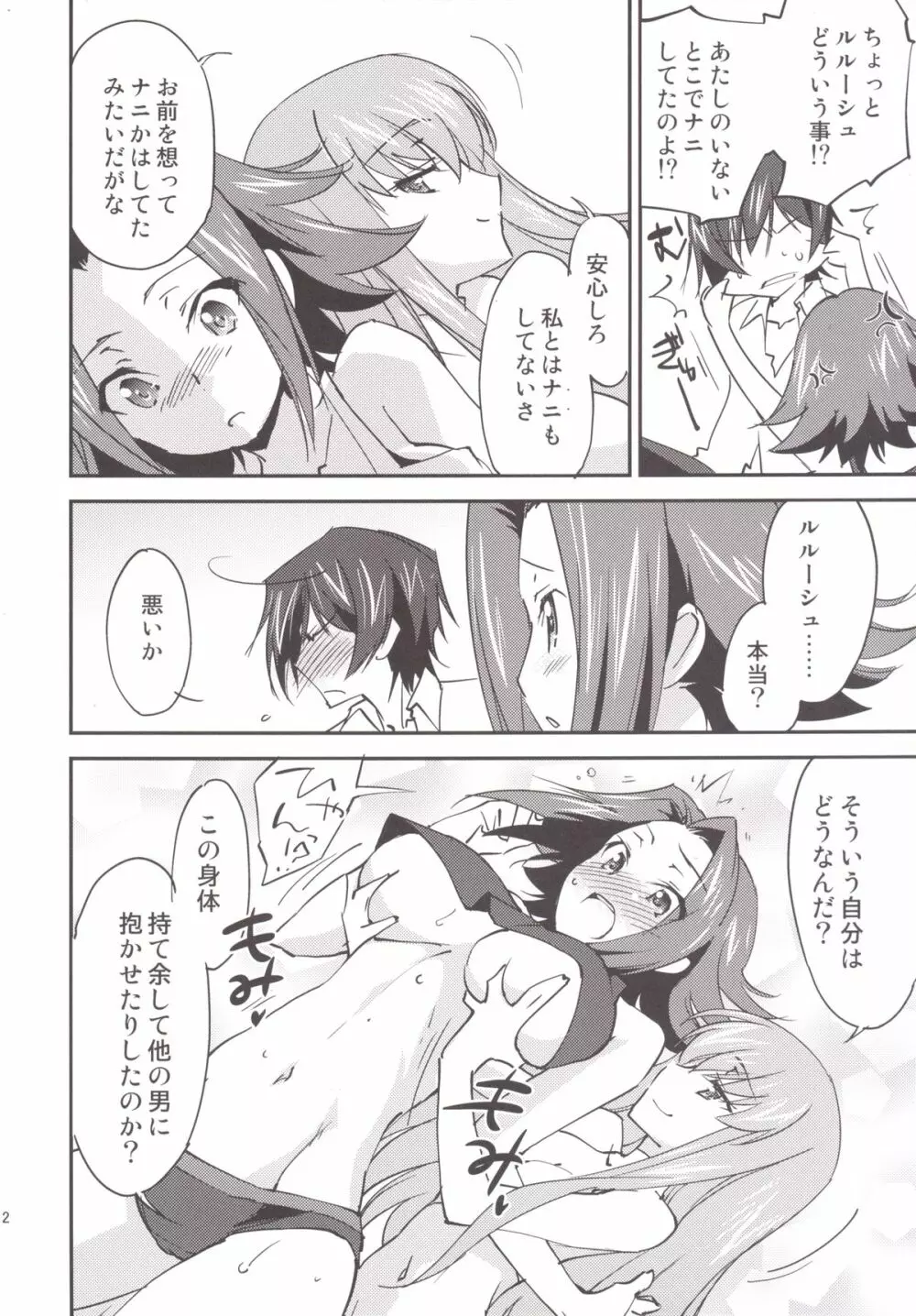 Bridal Kallen Page.13