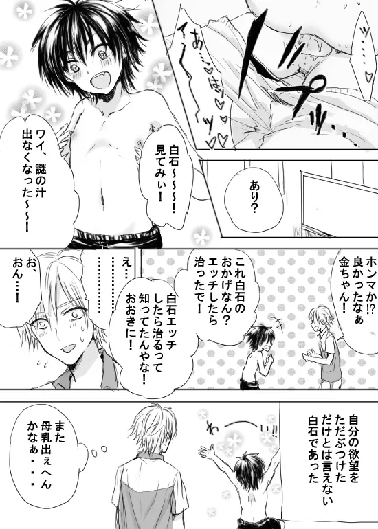 搾乳白金 Page.8