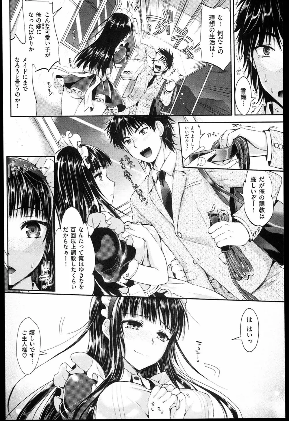 性交祭+とらのあな限定8P小冊子 Page.114