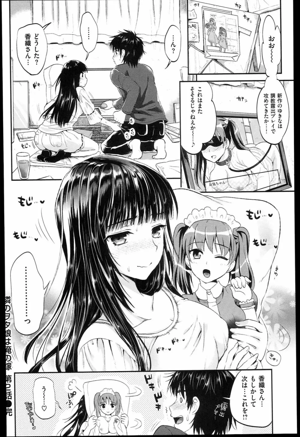 性交祭+とらのあな限定8P小冊子 Page.134