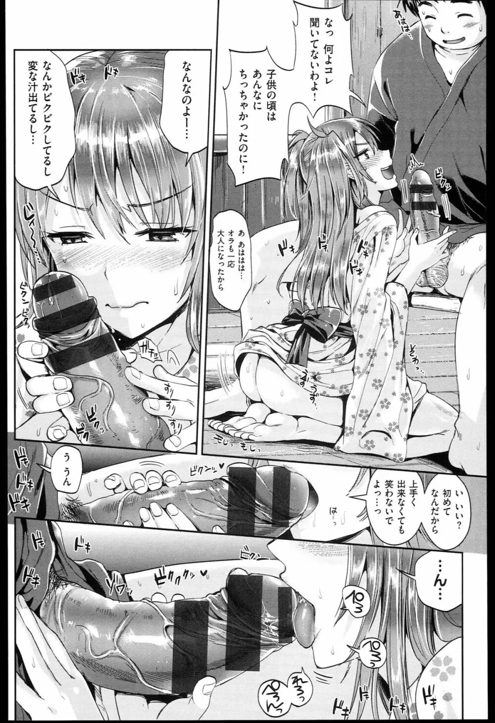 性交祭+とらのあな限定8P小冊子 Page.152