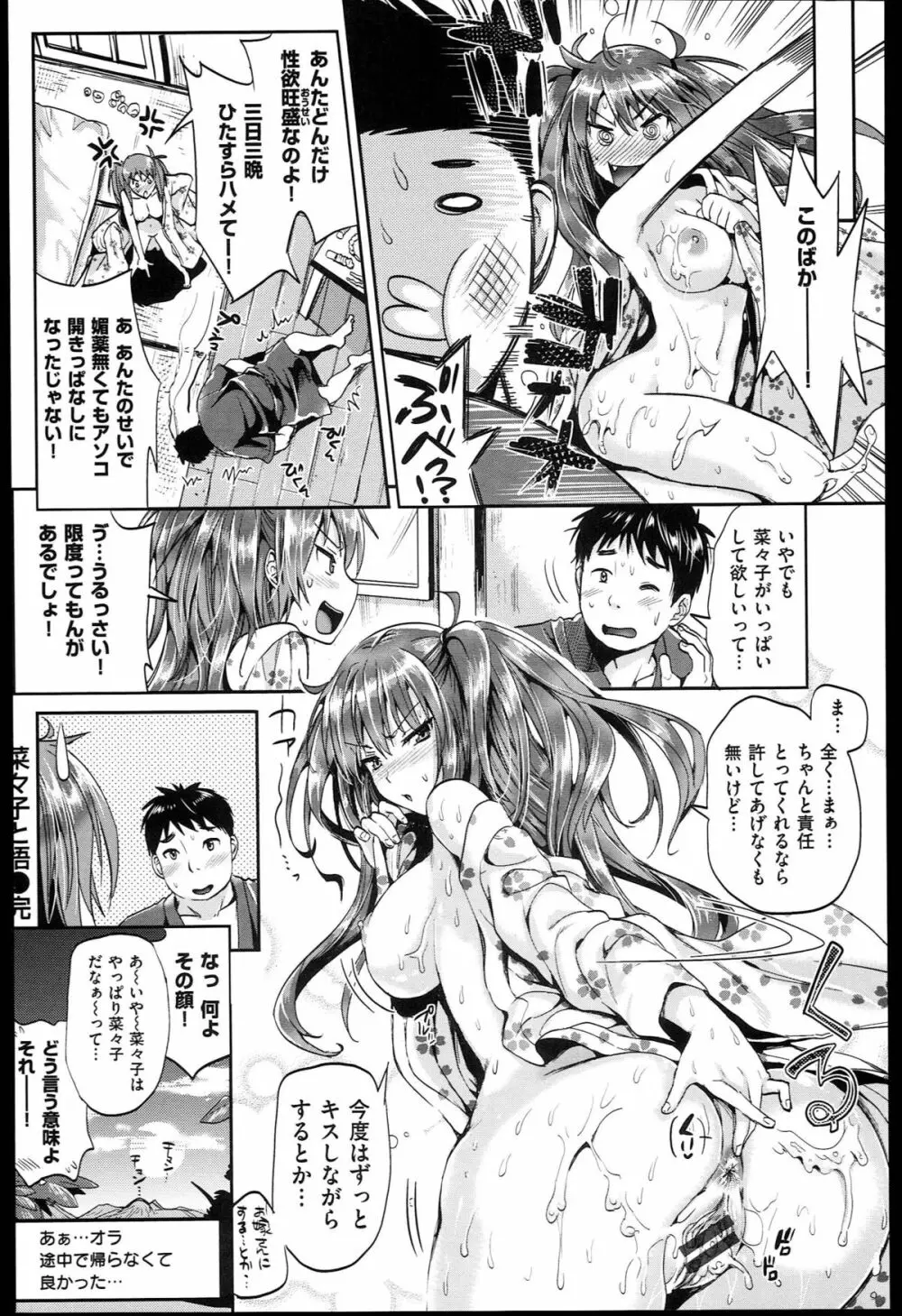 性交祭+とらのあな限定8P小冊子 Page.166