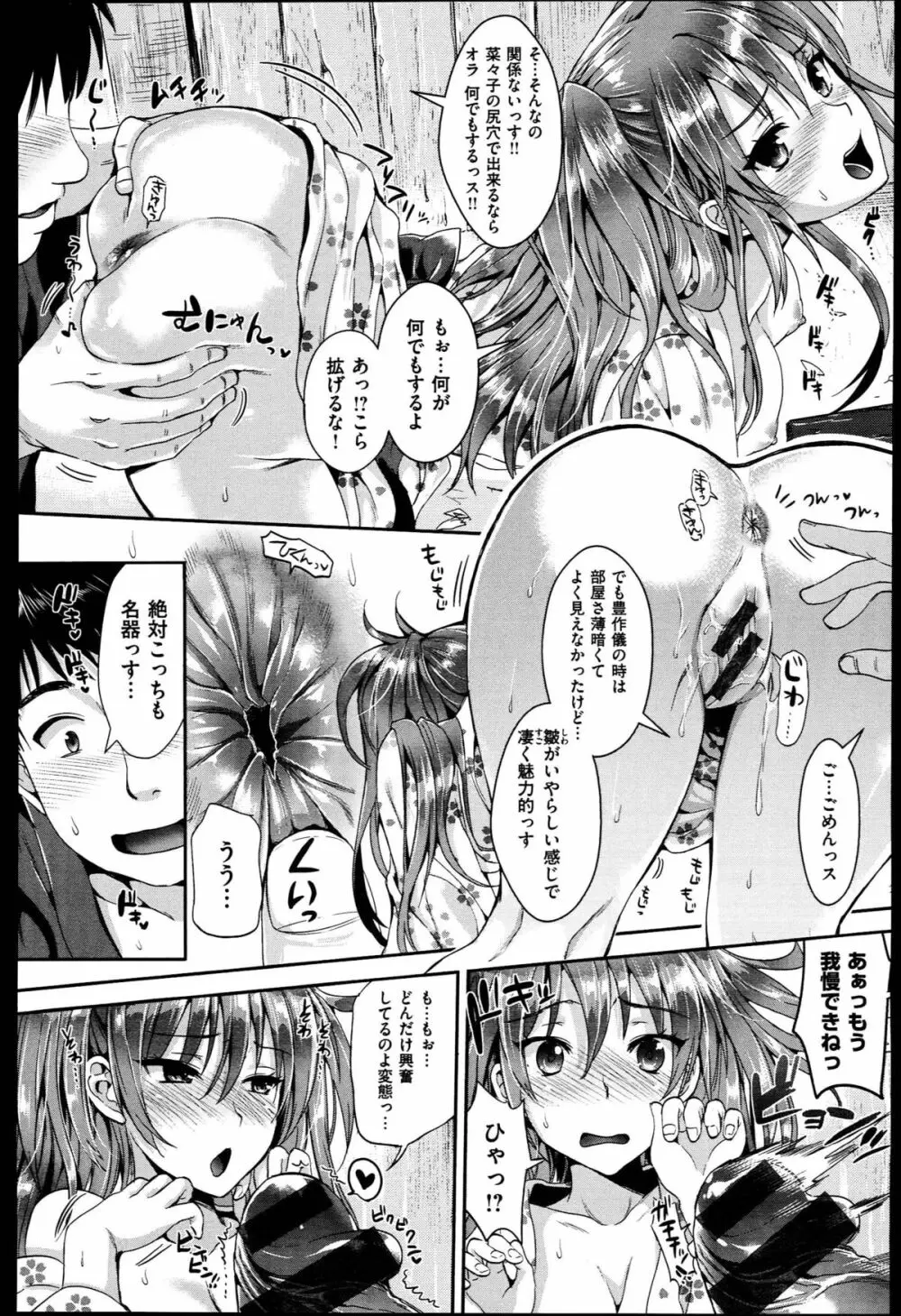 性交祭+とらのあな限定8P小冊子 Page.169