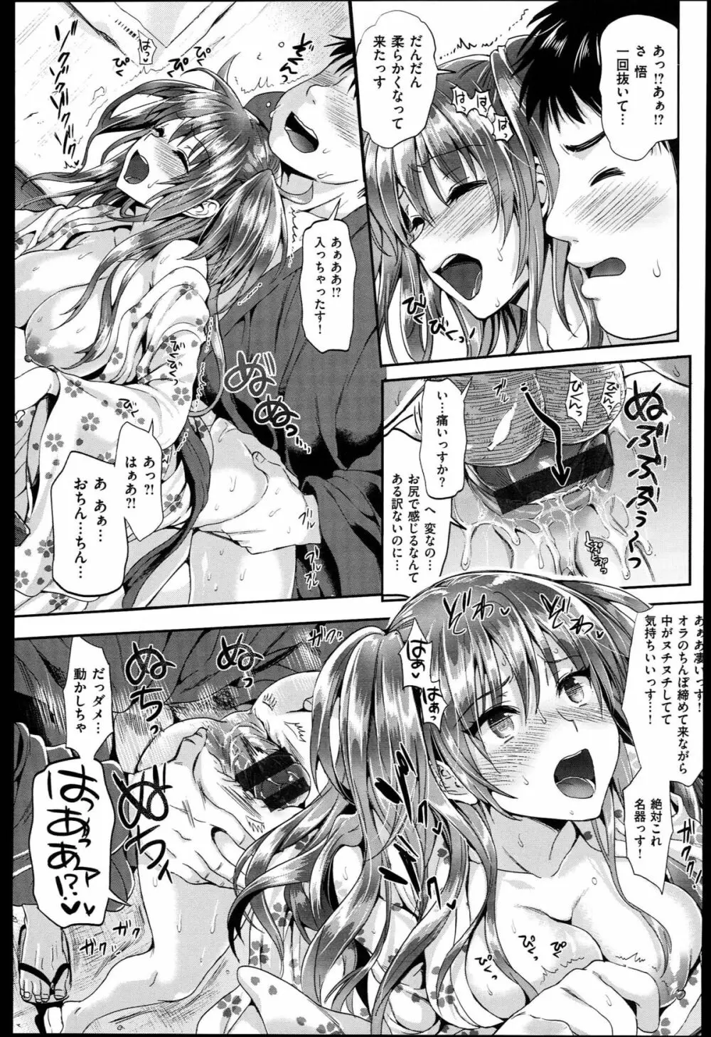 性交祭+とらのあな限定8P小冊子 Page.171