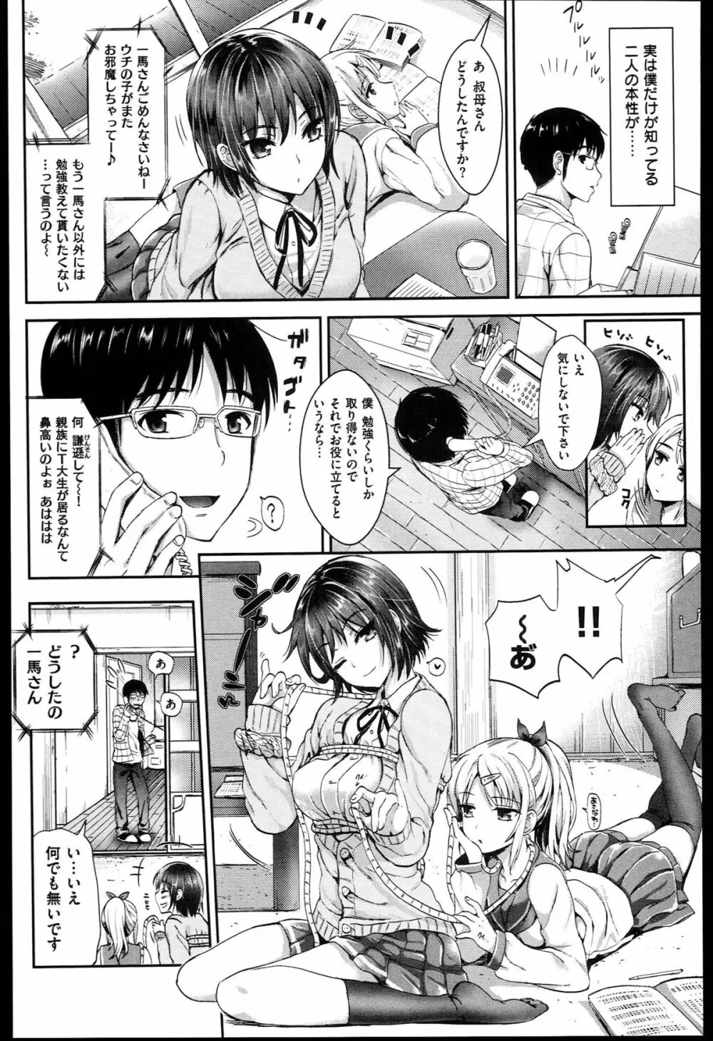 性交祭+とらのあな限定8P小冊子 Page.180