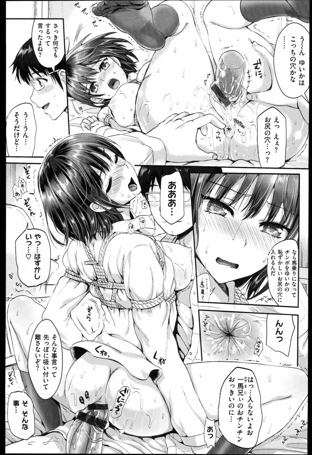 性交祭+とらのあな限定8P小冊子 Page.197