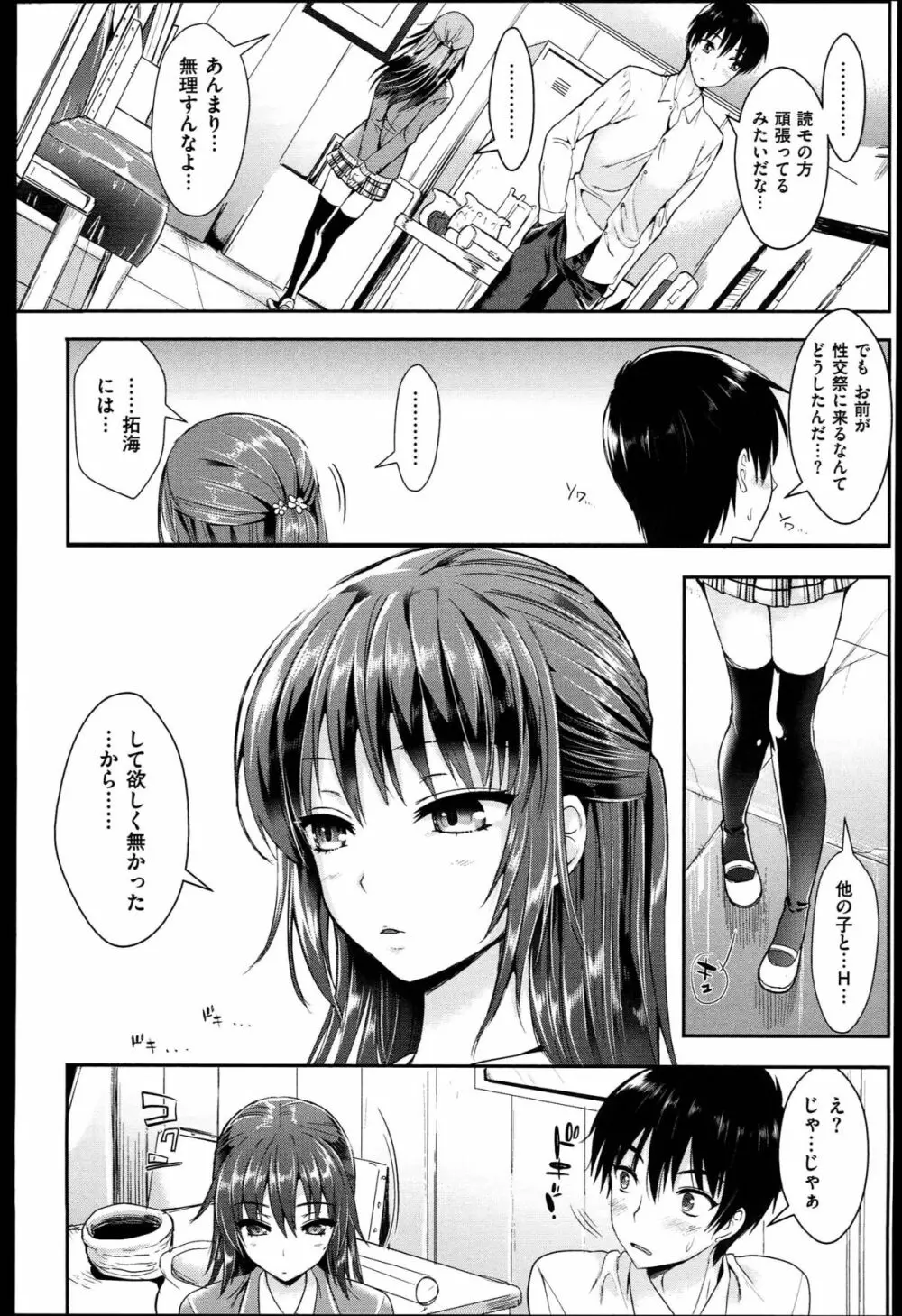 性交祭+とらのあな限定8P小冊子 Page.21