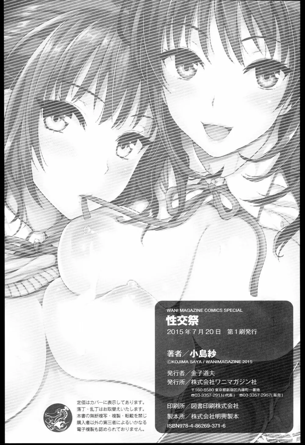 性交祭+とらのあな限定8P小冊子 Page.226