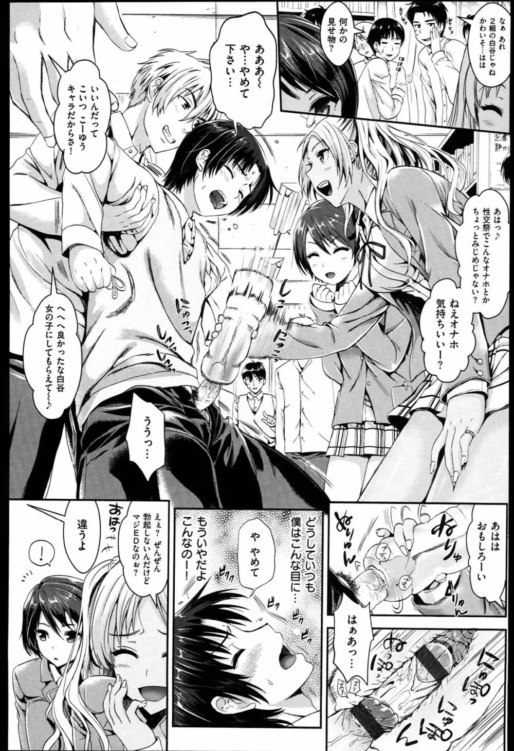 性交祭+とらのあな限定8P小冊子 Page.37