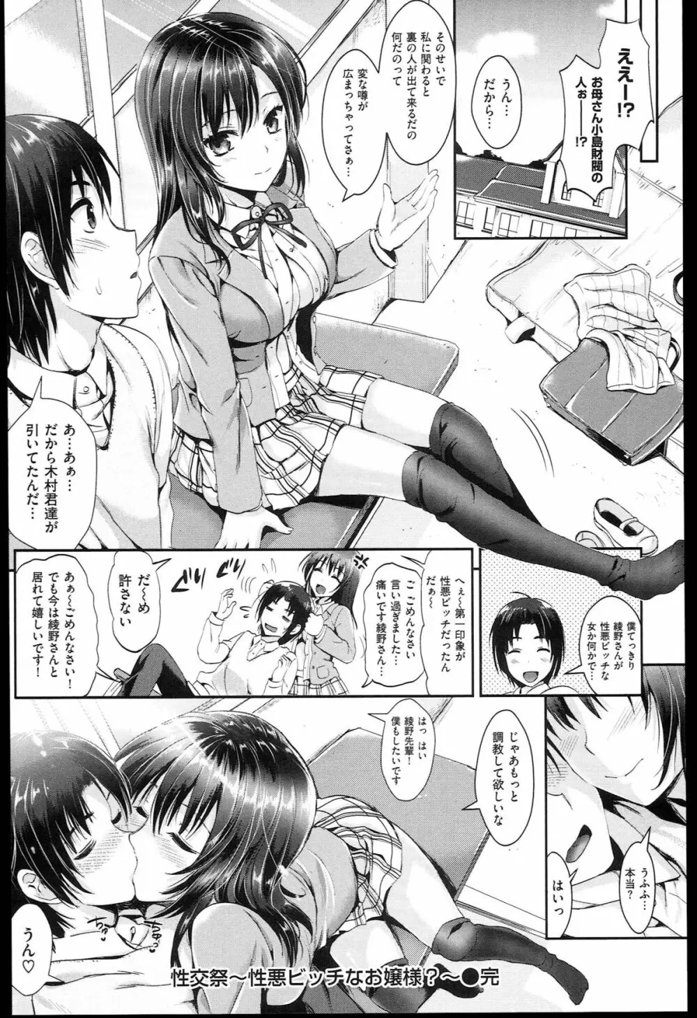 性交祭+とらのあな限定8P小冊子 Page.60