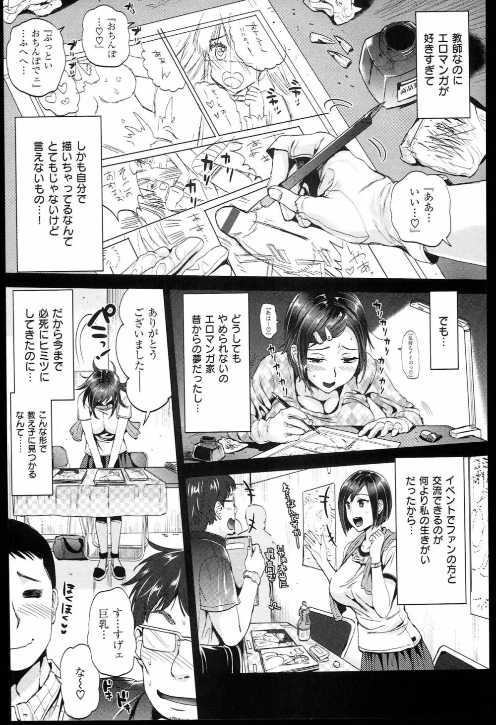性交祭+とらのあな限定8P小冊子 Page.64