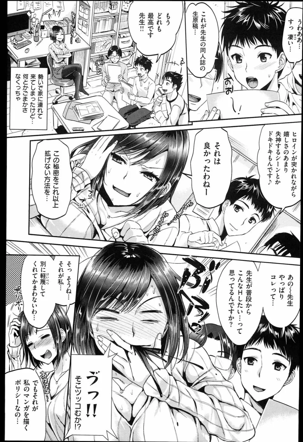 性交祭+とらのあな限定8P小冊子 Page.65