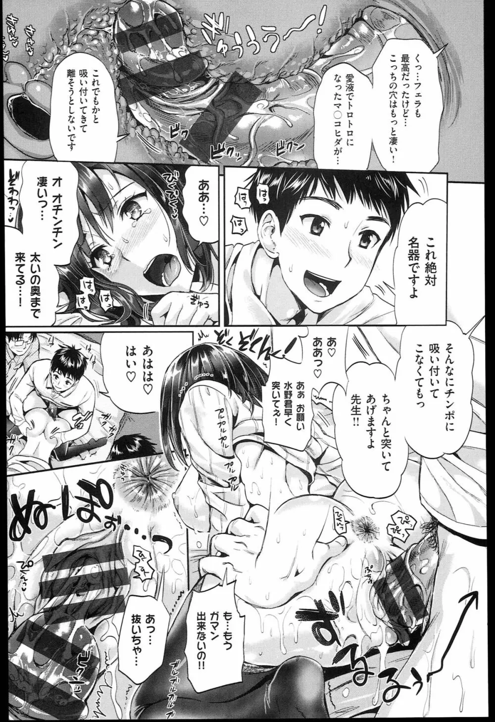 性交祭+とらのあな限定8P小冊子 Page.76