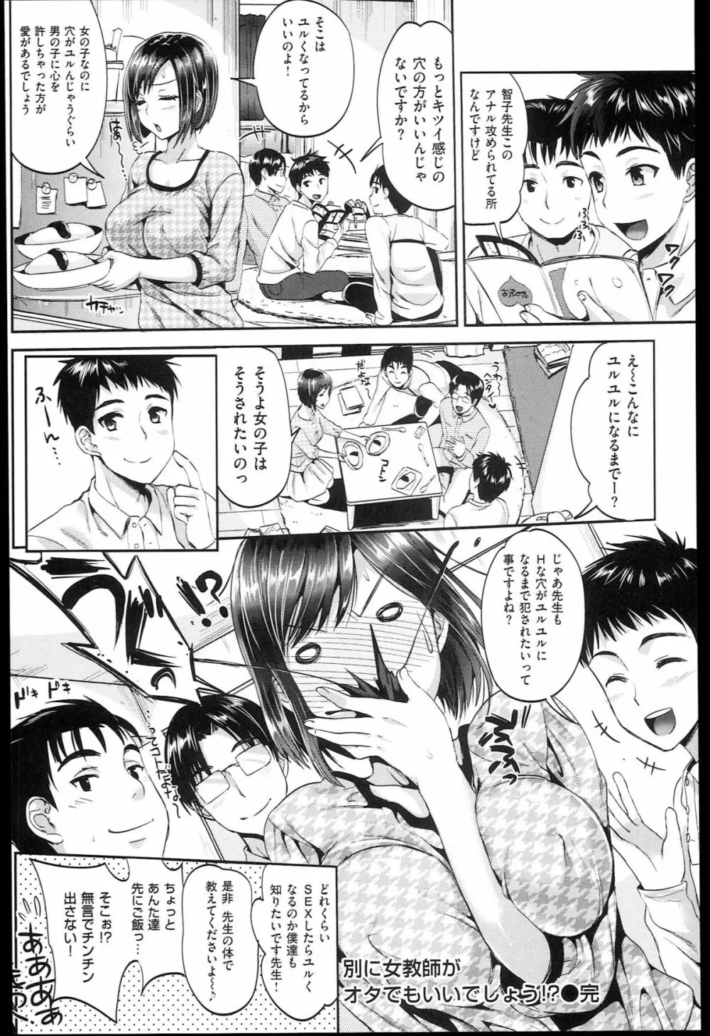 性交祭+とらのあな限定8P小冊子 Page.86