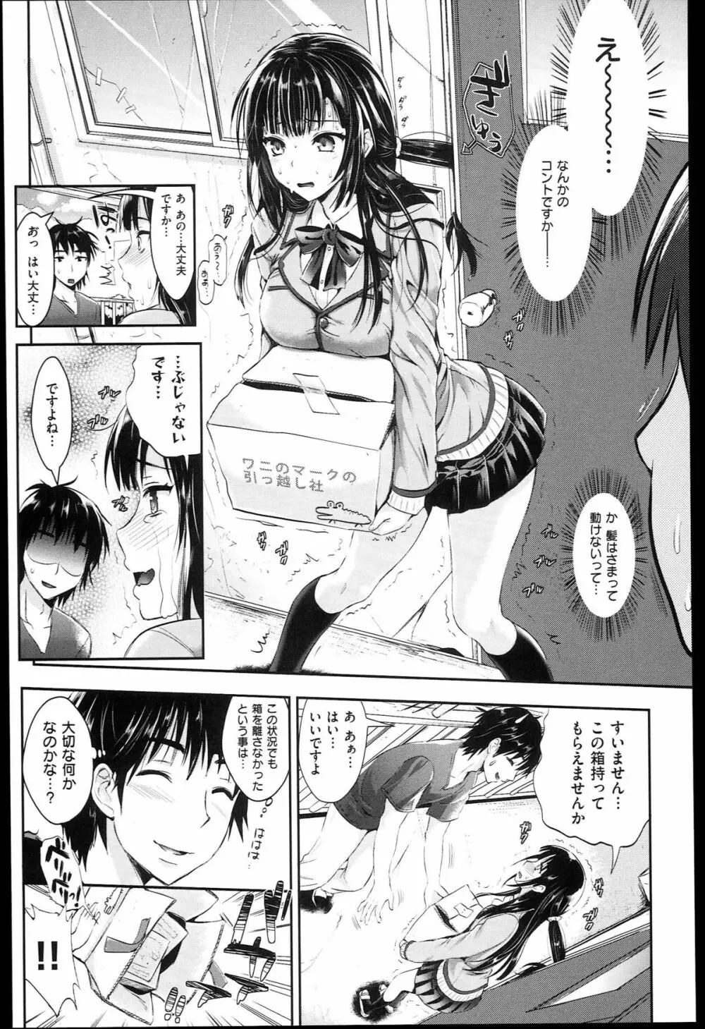 性交祭+とらのあな限定8P小冊子 Page.88