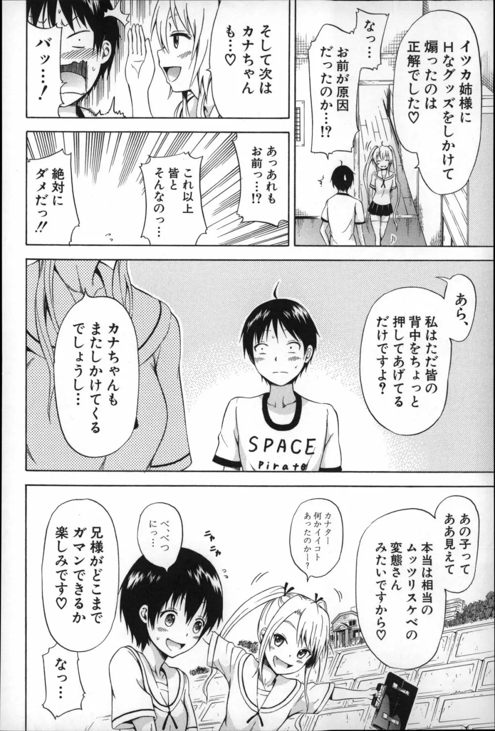 なつみつ×ハーレム♡ Page.101