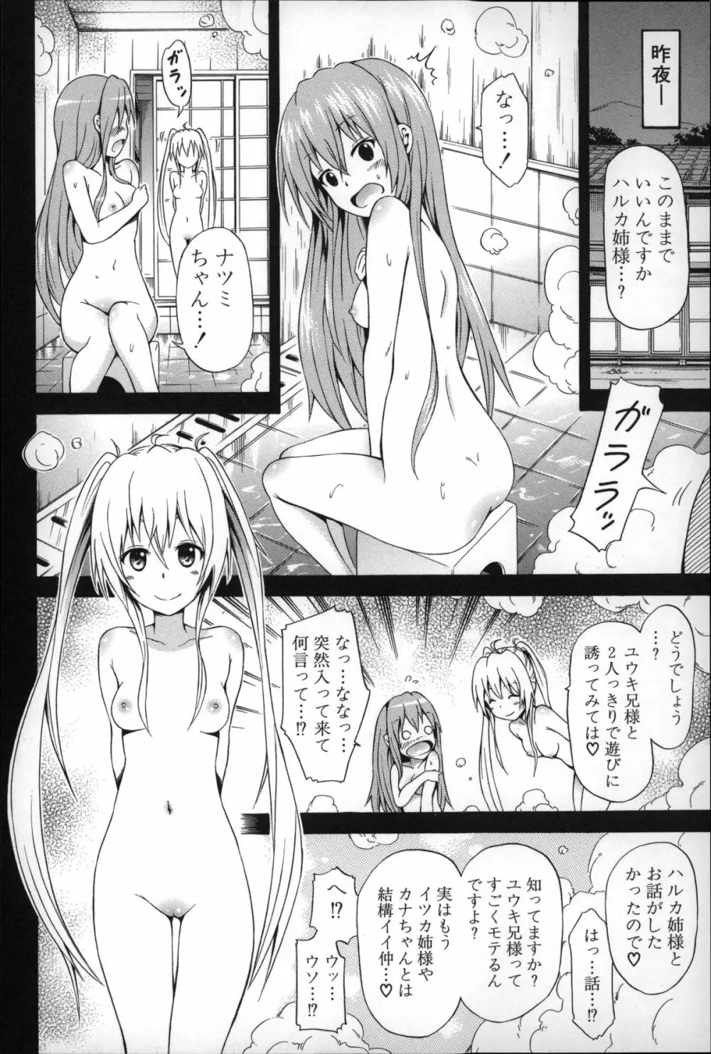 なつみつ×ハーレム♡ Page.133