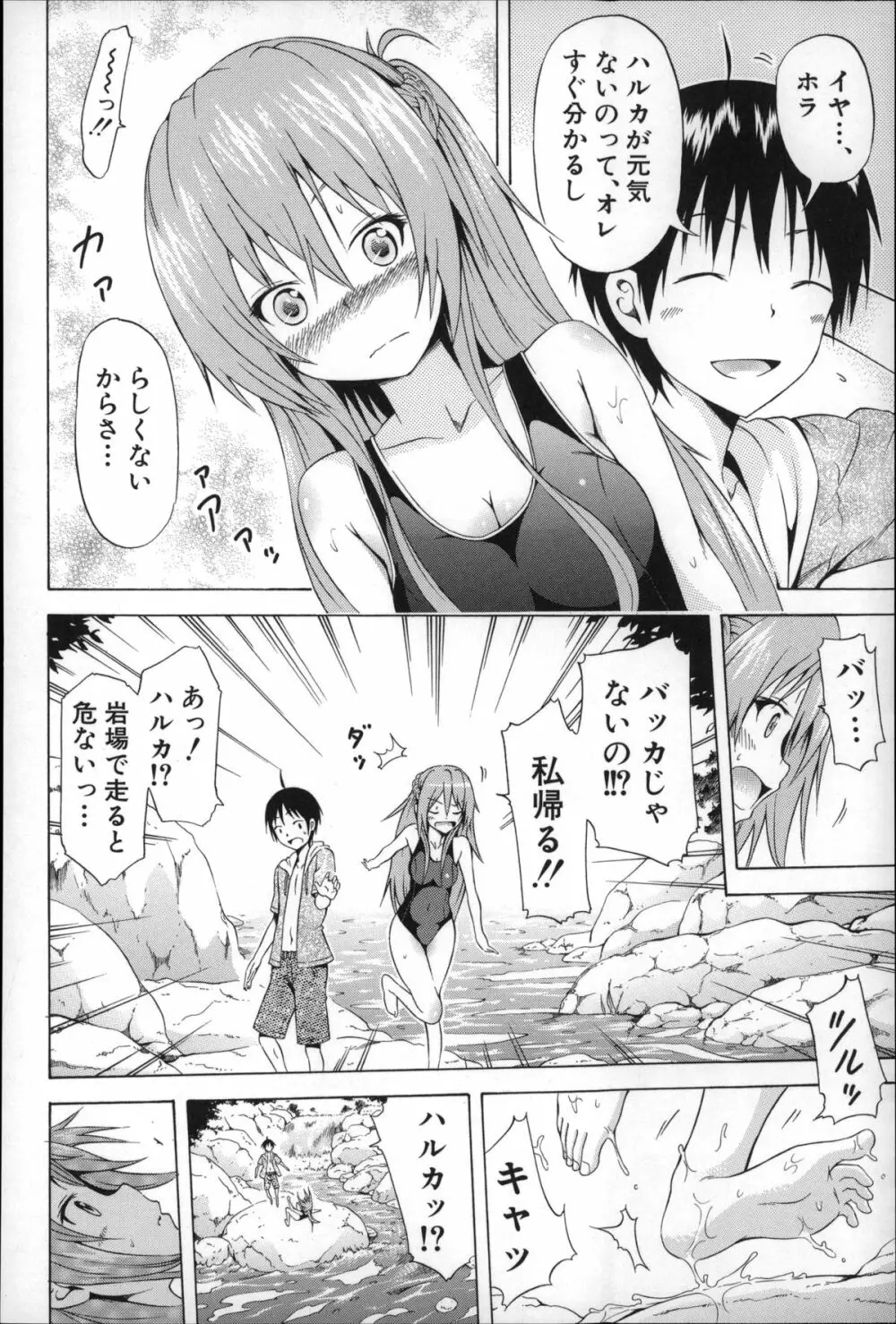 なつみつ×ハーレム♡ Page.135